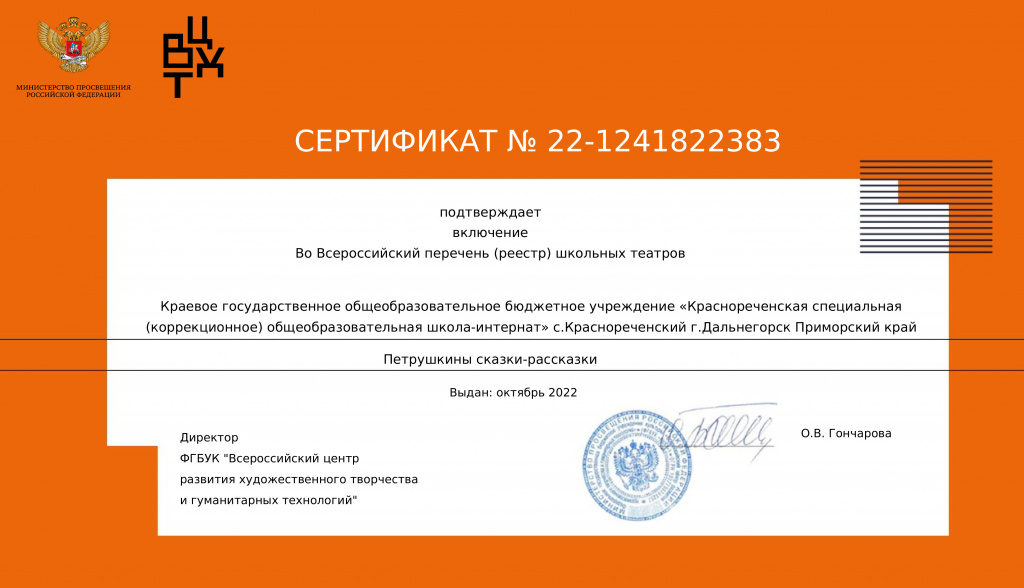 Сертификат Школьный театр.jpg