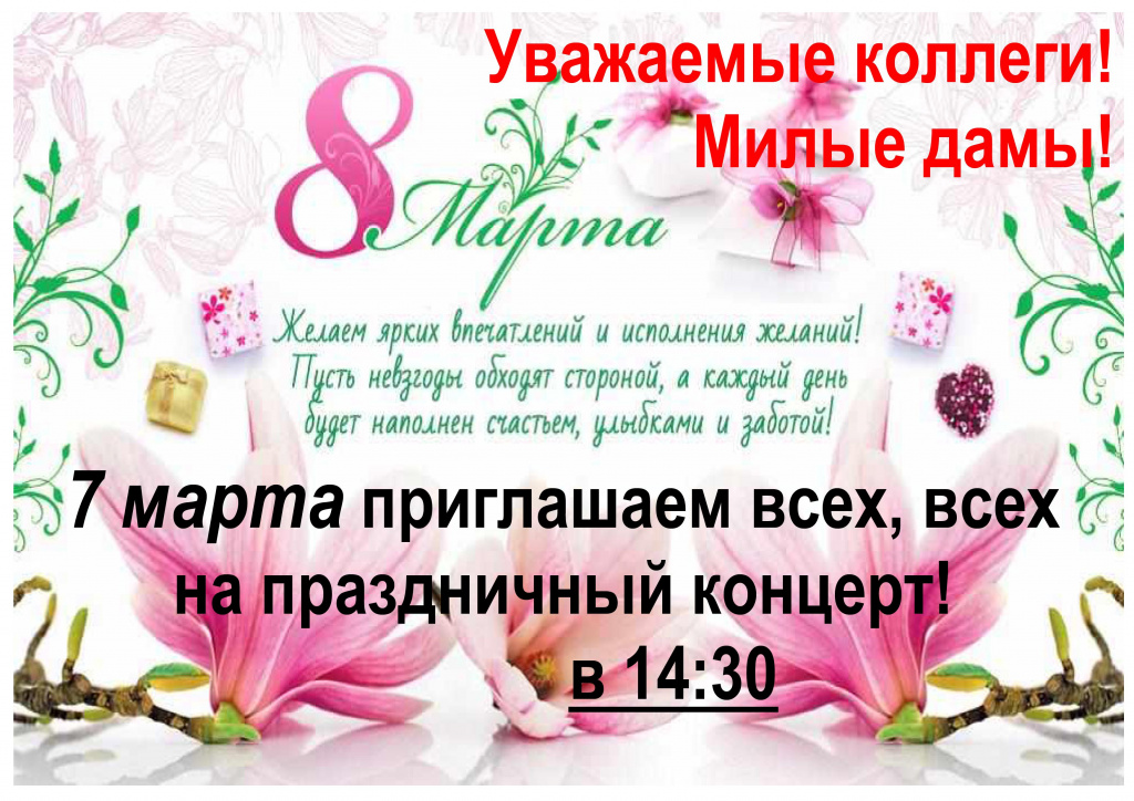 с 8 марта.jpg